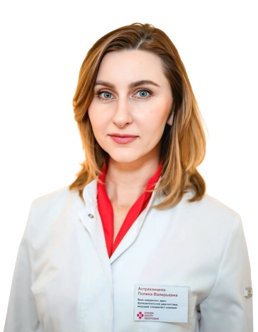 Астраханцева Полина Валерьевна Врач-кардиолог, Врач функциональной диагностики