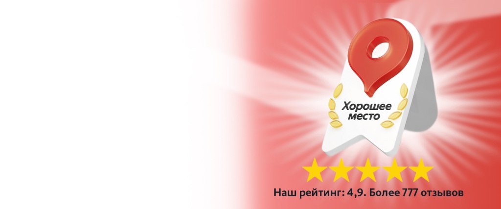 Клиника «Альфа-Центр Здоровья» получила награду «Хорошее место» по итогам 2024 года!