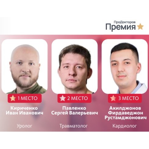 Уролог, трамвматолог, кардиолог  - лучшие врачи по мнению москвичей работают в «Альфа-Центре Здоровье»