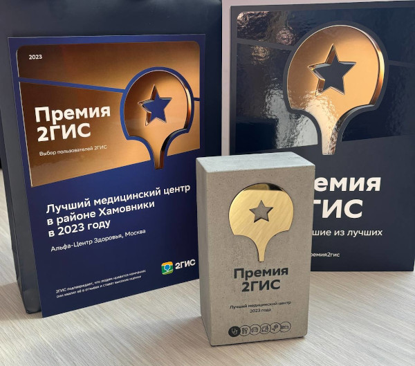 По мнению жителей Москвы и Мурманска многопрофильные центры «Альфа-Центр Здоровья» были признаны лучшими клиниками в 2023 году 